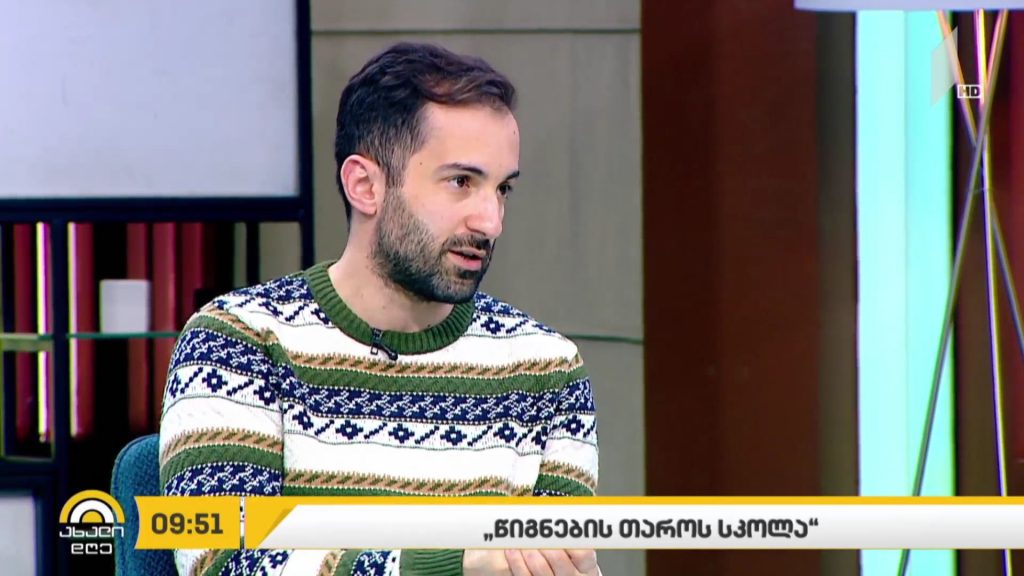 „წიგნების თაროს სკოლა“