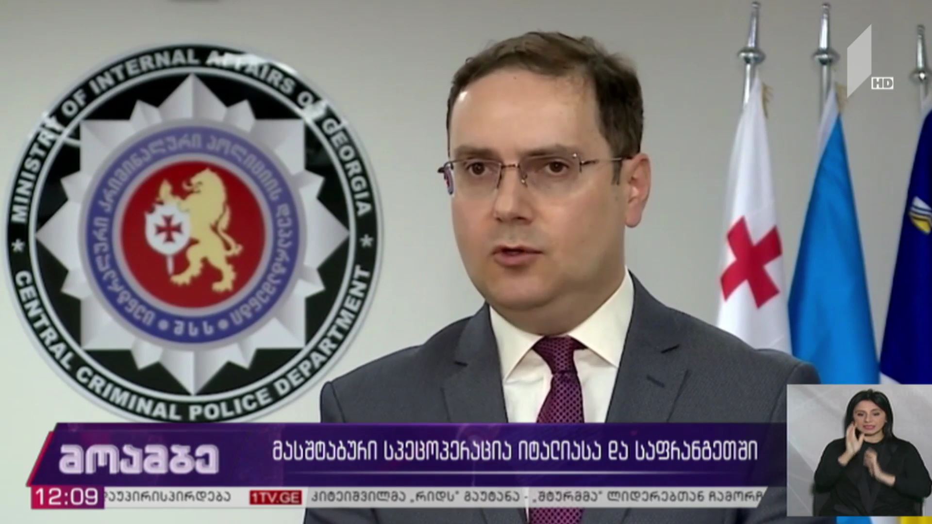 მასშტაბური სპეცოპერაცია იტალიასა და საფრანგეთში