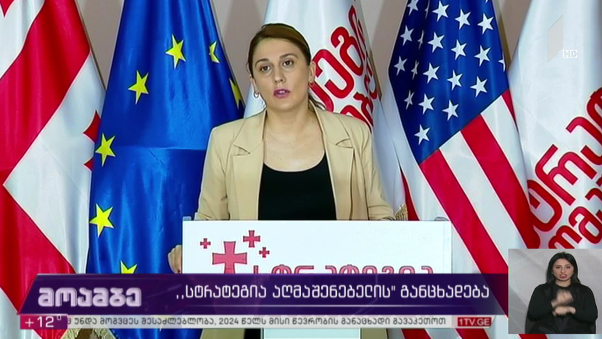 „სტრატეგია აღმაშენებლის“ განცხადება
