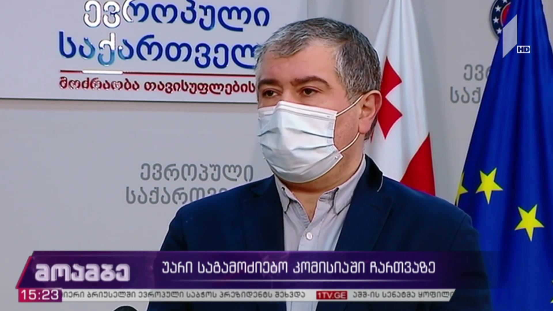უარი საგამოძიებო კომისიაში ჩართვაზე