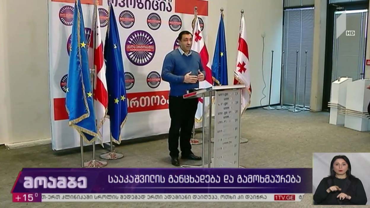 სააკაშვილის განცხადება და გამოხმაურება
