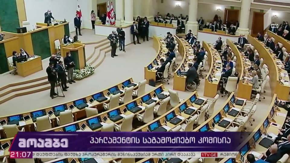 პარლამენტის საგამოძიებო კომისია