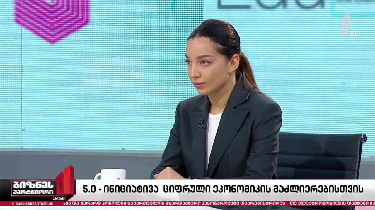 BTU-ს „ინიციატივა 5.0“ საქართველოში ციფრული ეკონომიკის გასაძლიერებლად