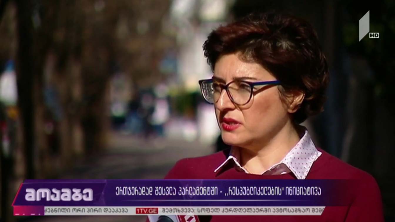 ერთჯერადად შესვლა პარლამენტში - „რესპუბლიკელების“ ინიციატივა