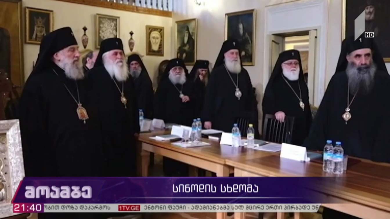 სინოდის სხდომა