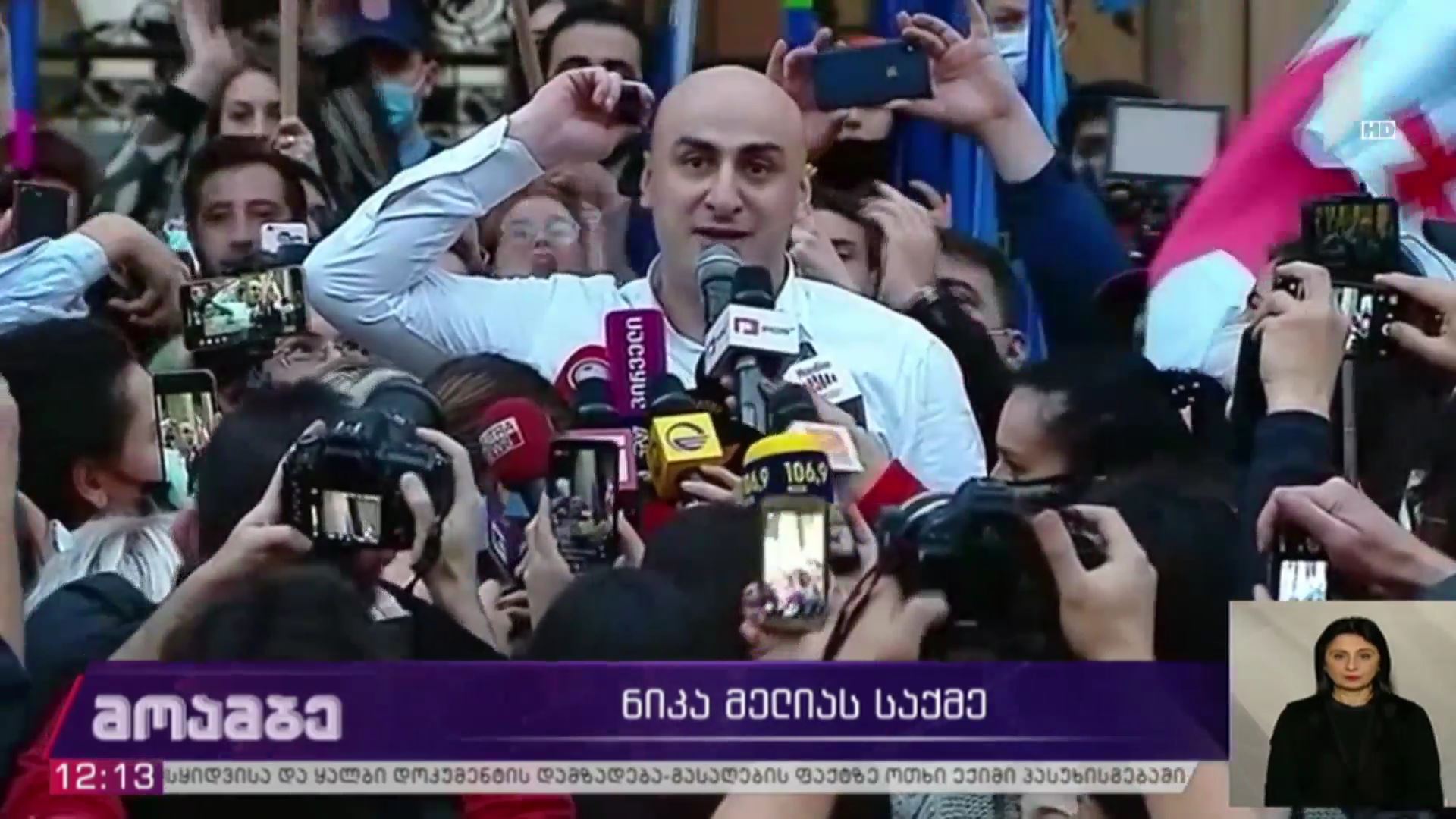 ნიკა მელიას საქმე