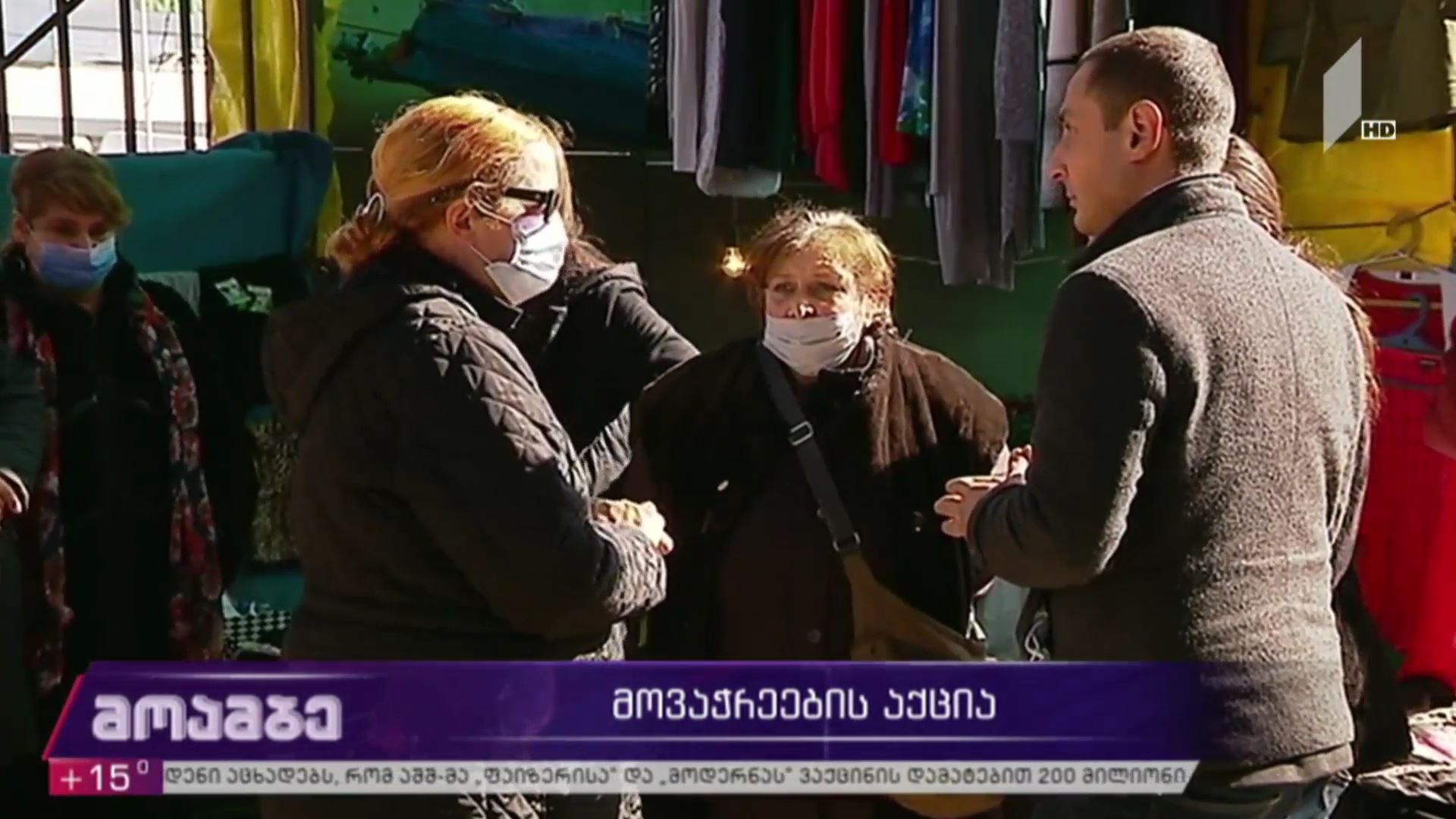 მოვაჭრეების აქცია