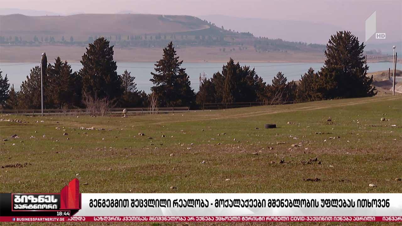 თბილისის გენ-გეგმით შეცვლილი რეალობა - მოქალაქეები მშენებლობის უფლებას ითხოვენ