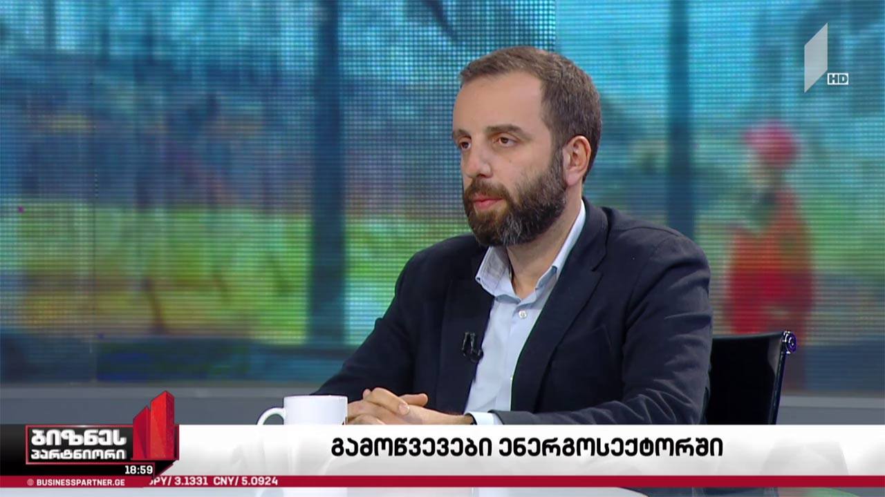 გამოწვევები ენერგოსექტორში