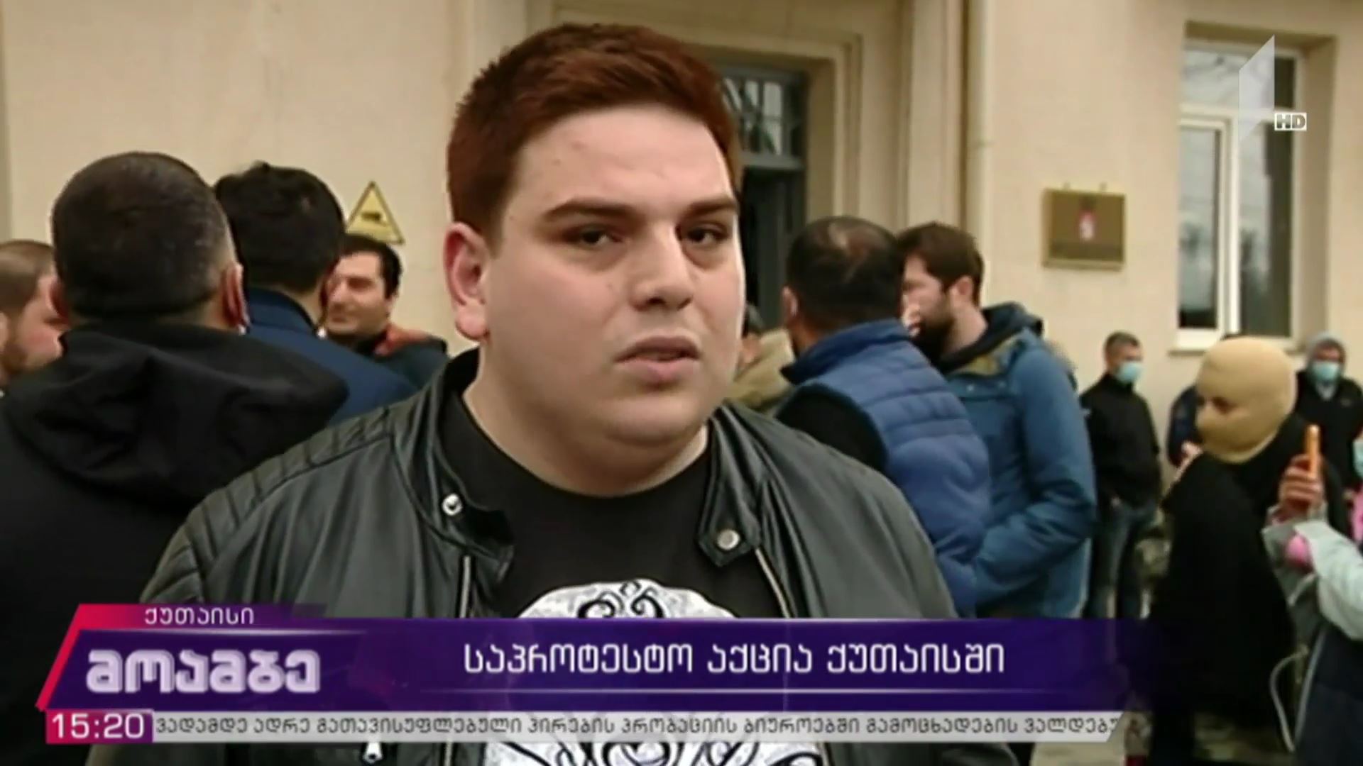 საპროტესტო აქცია ქუთაისში