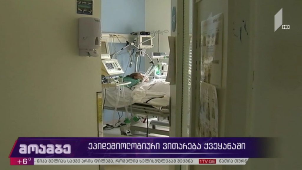 კორონავირუსი – ეპიდემიოლოგიური ვითარება საქართველოში
