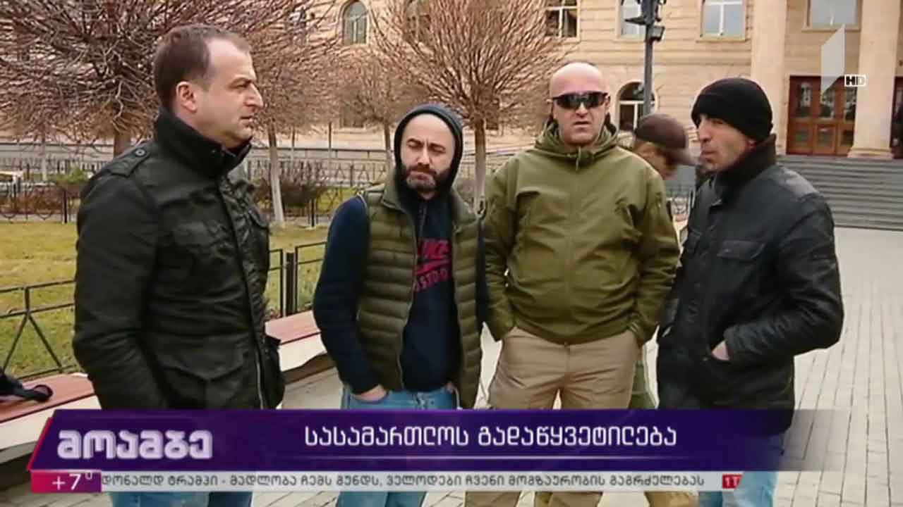 სასამართლოს გადაწყვეტილება