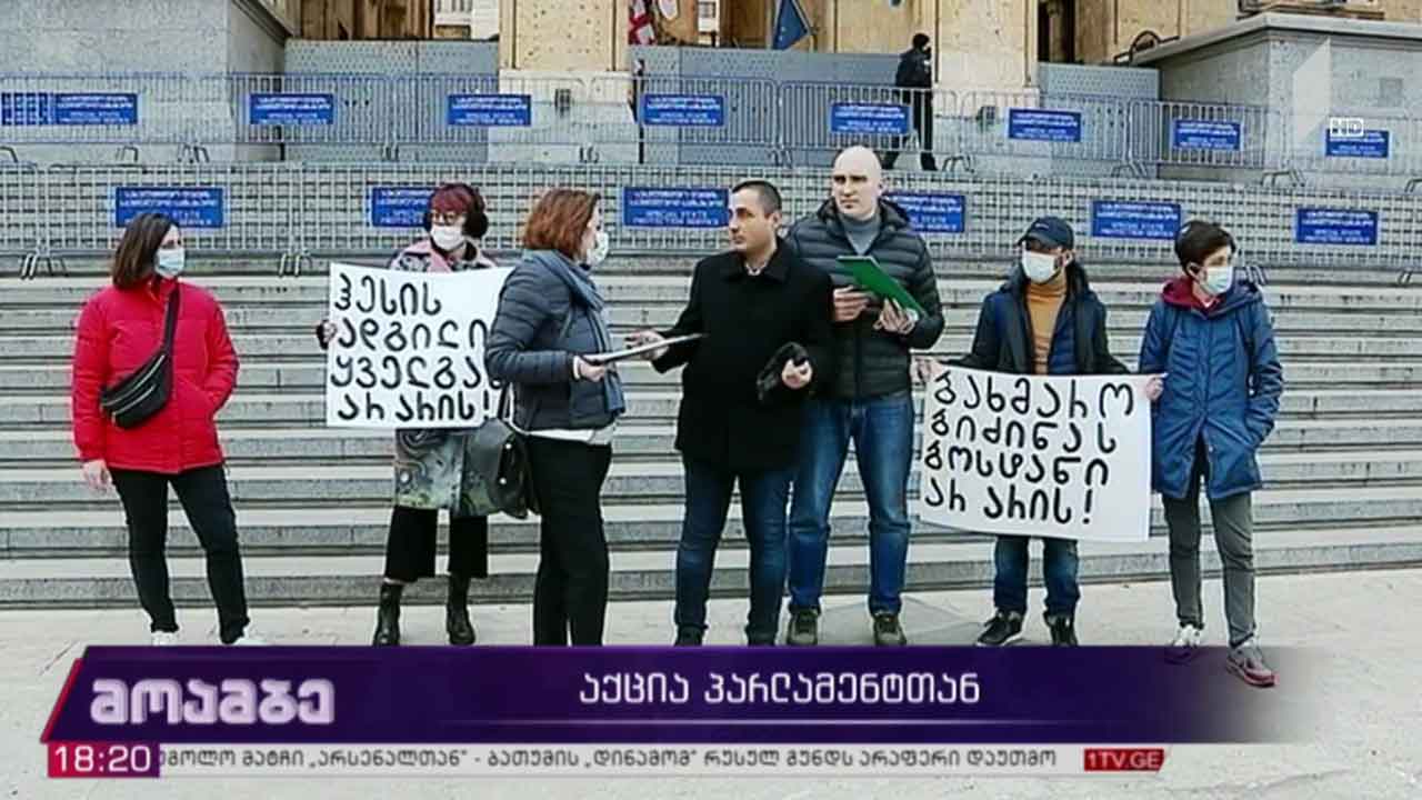 აქცია პარლამენტთან