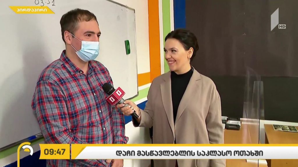 დაჩი მასწავლებლის საკლასო ოთახი