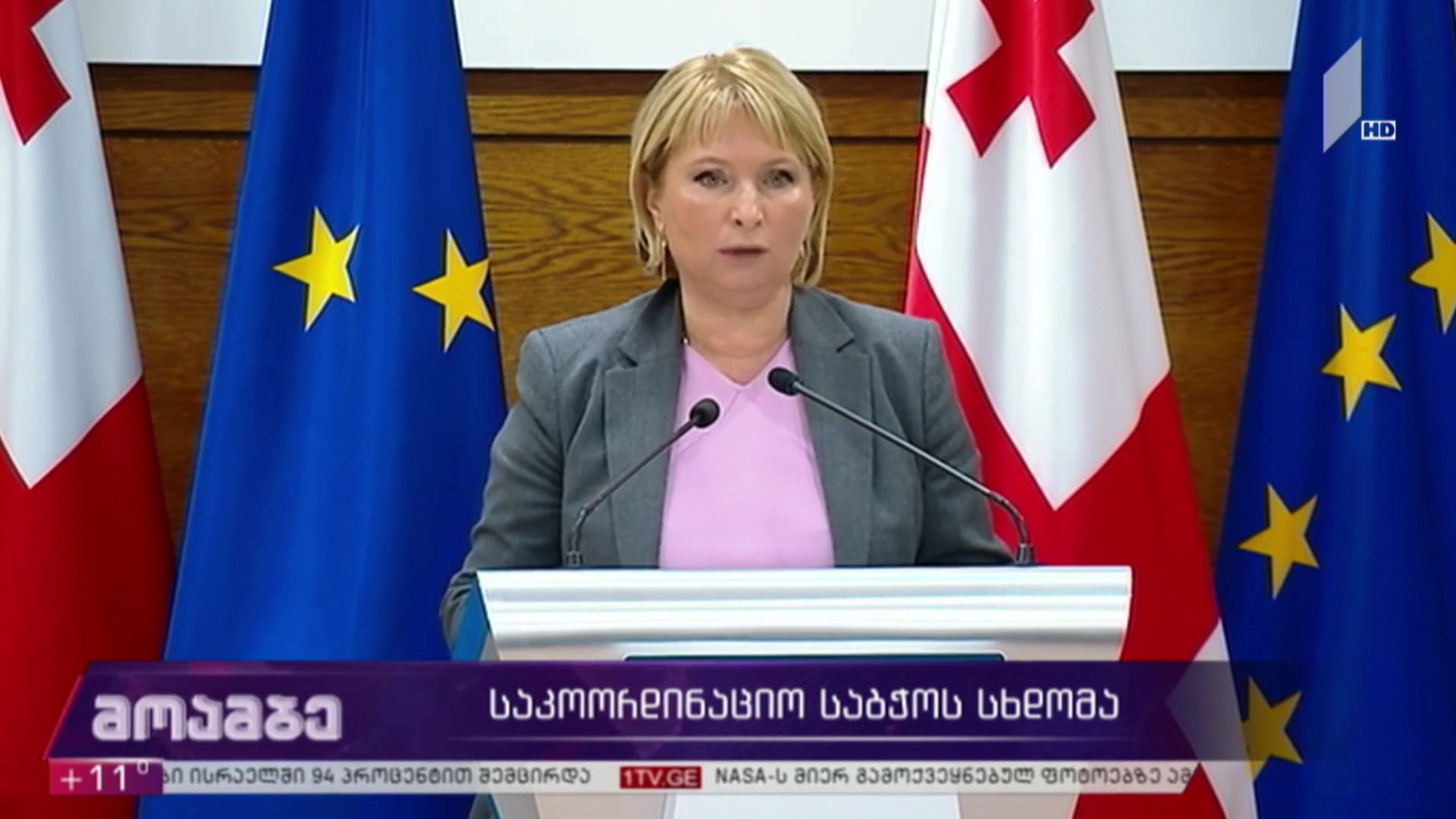 საკოორდინაციო საბჭოს სხდომა