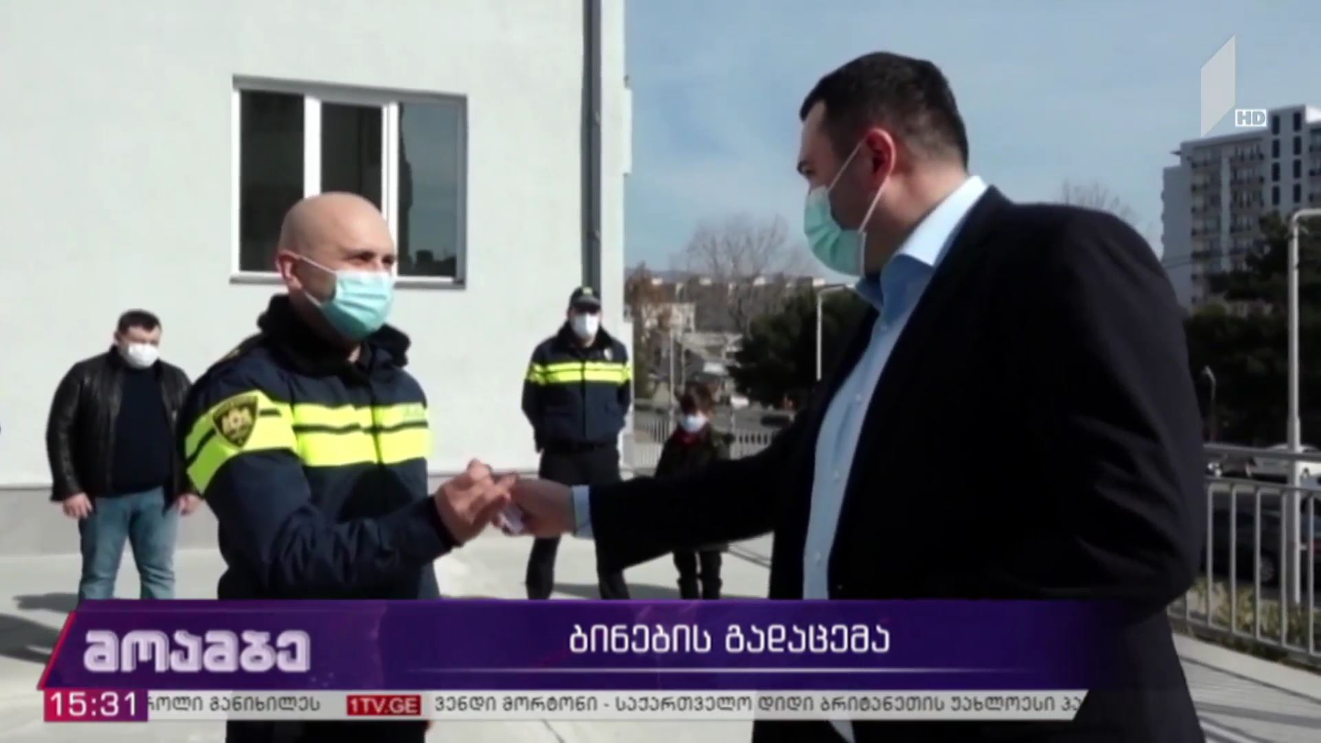 ბინების გადაცემა