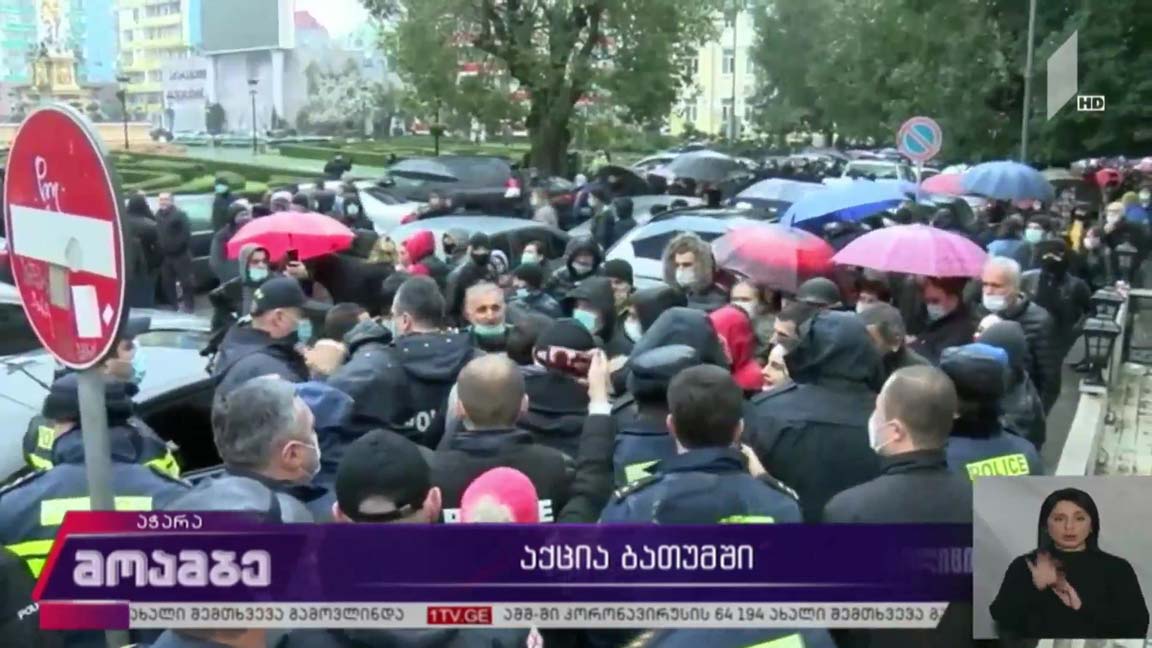 საპროტესტო აქცია ბათუმში