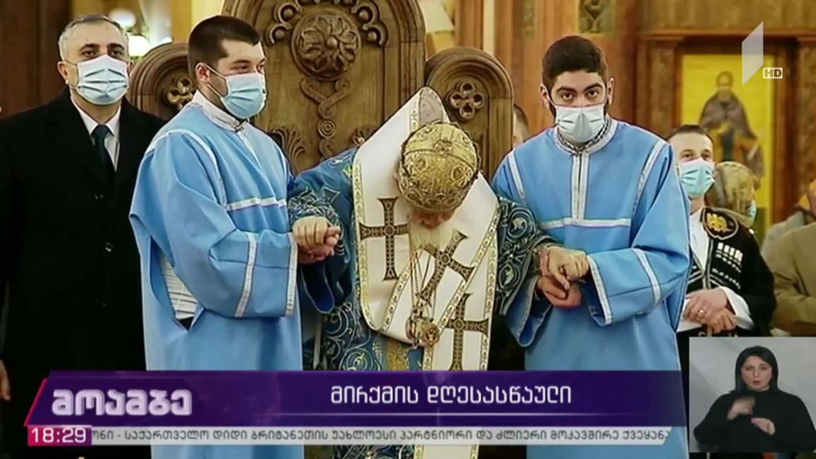 მირქმის დღესასწაული
