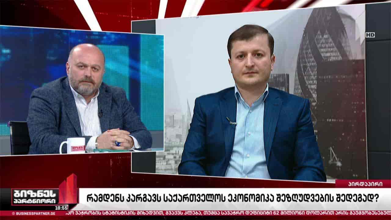 კორონავირუსი და შეზღუდვები - რა ზარალი მიადგა საქართველოს ეკონომიკას?