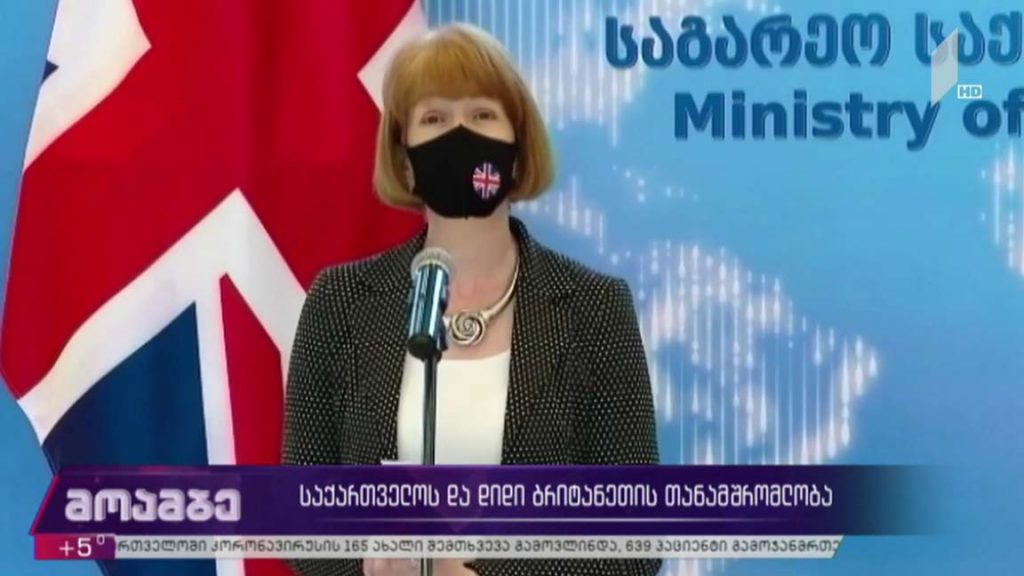 საქართველოს და დიდი ბრიტანეთის თანამშრომლობა 
