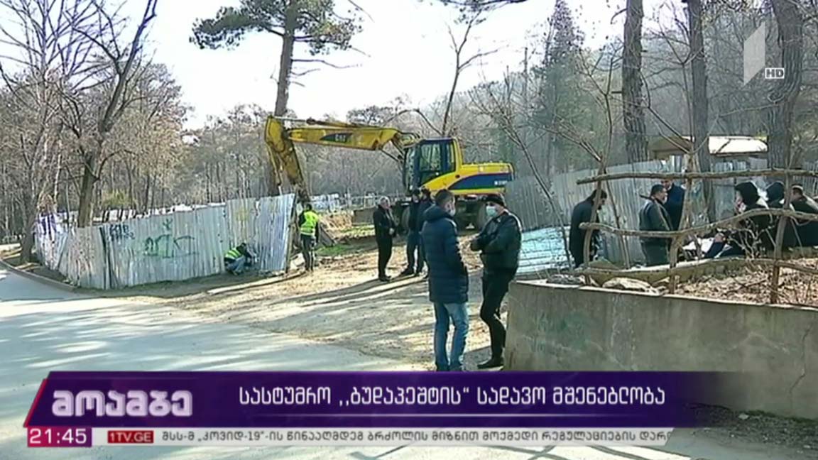 სასტუმრო „ბუდაპეშტის“ სადავო მშენებლობა