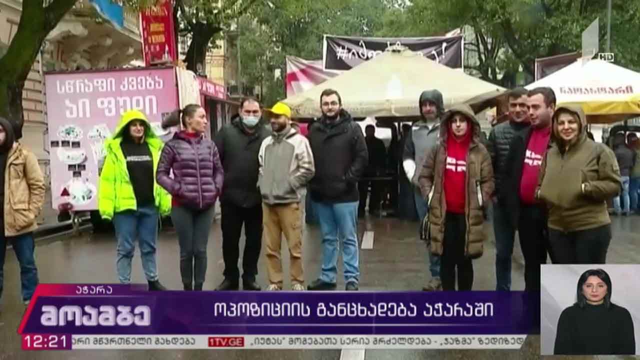 ოპოზიციის განცხადება აჭარაში
