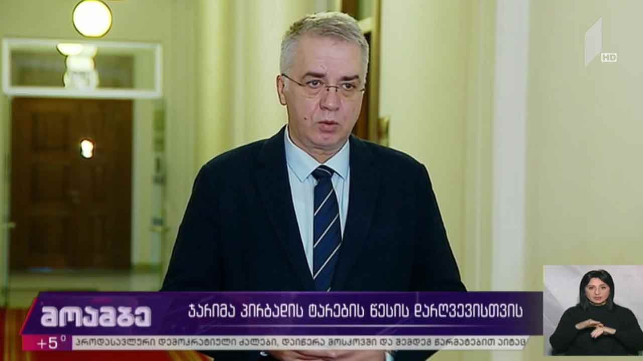 ჯარიმა პირბადის ტარების წესის დარღვევისთვის