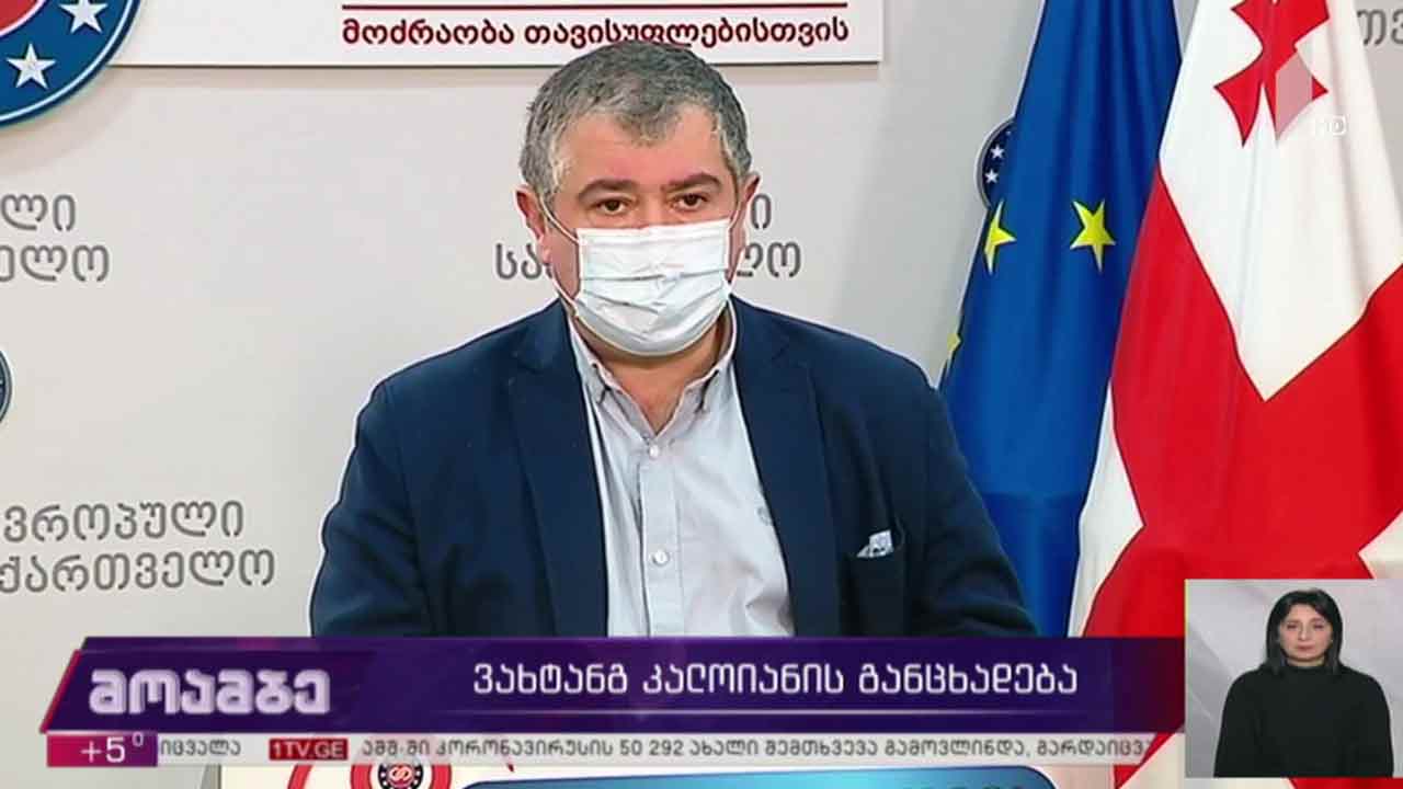ვახტანგ კალოიანის განცხადება