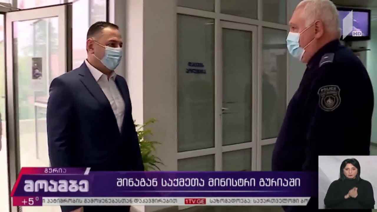 შინაგან საქმეთა მინისტრი გურიაში