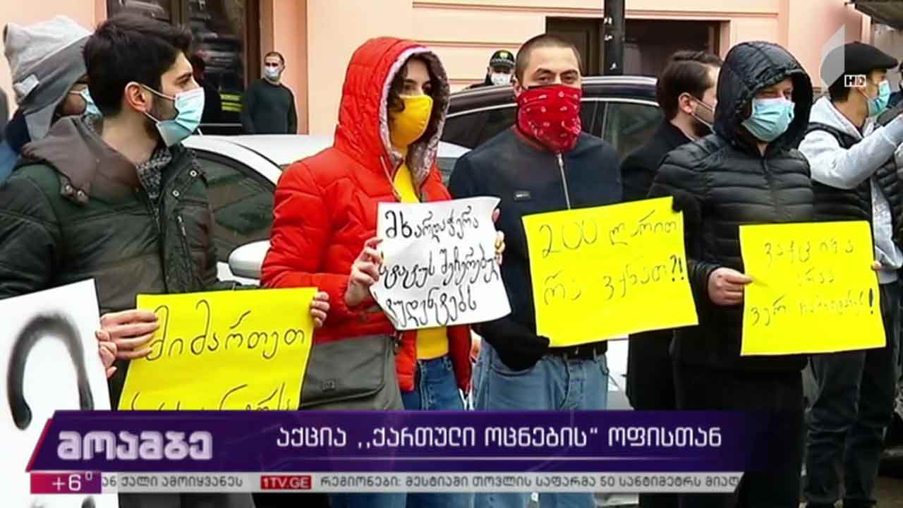 აქცია „ქართული ოცნების“ ოფისთან
