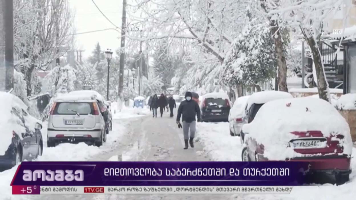 დიდთოვლობა საბერძნეთში და თურქეთში 