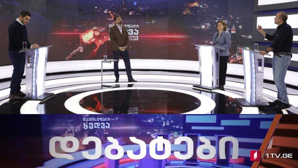 ოპოზიცია და მმართველი გუნდი ერთმანეთის პირისპირ #დებატები #თავისუფალიხედვა #LIVE