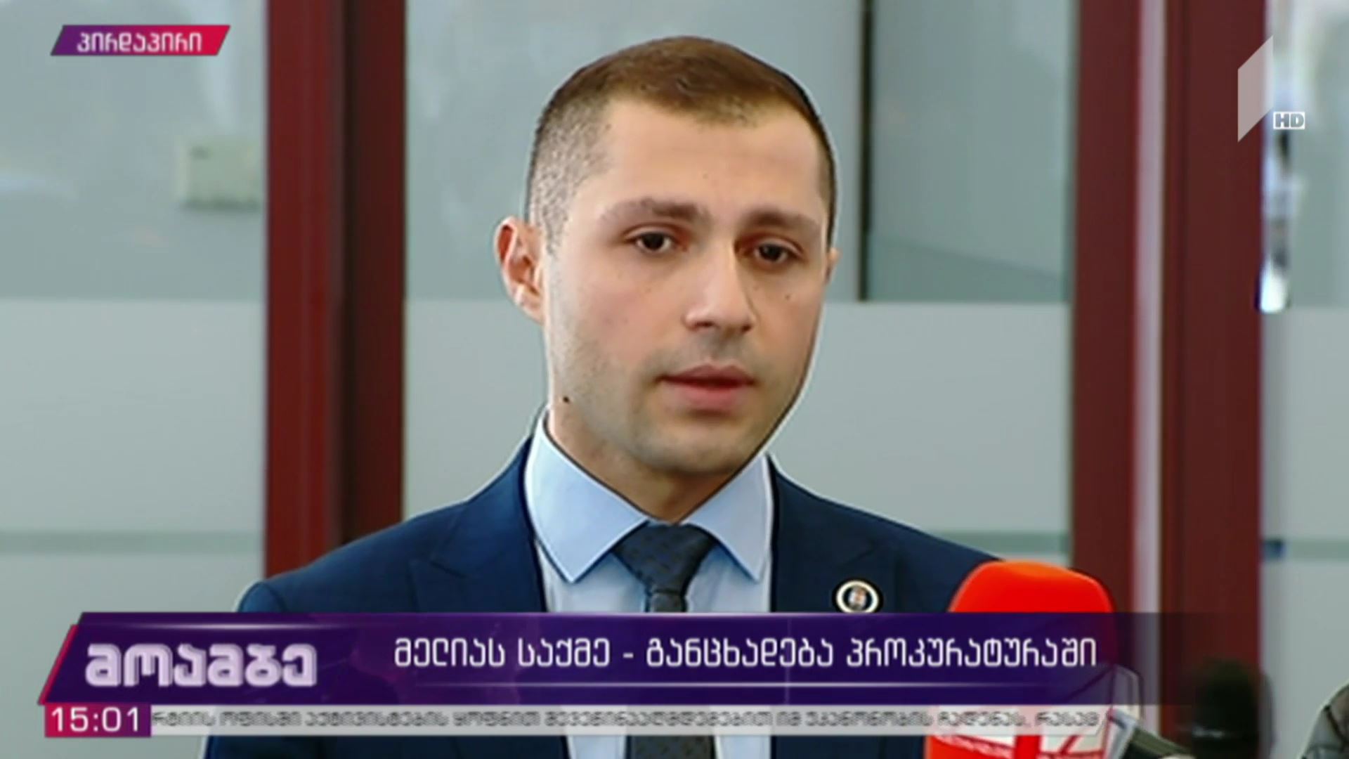 პროკურატურის განცხადება ნიკა მელიას საქმესთან დაკავშირებით