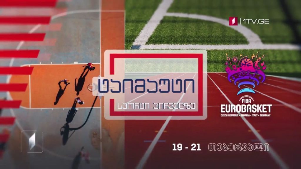 „ტაიმაუტი“ – 19 და 21 თებერვალს, სპეციალური გამოშვებები საქართველოს პირველ არხზე