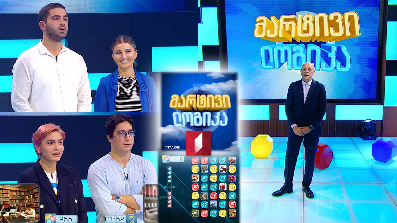 #მარტივილოგიკა გივი ღუღუნიშვილი და ელენე სამბელაშვილი / ლუკა ბუცხრიკიძე და ბაია ბენდელიანი