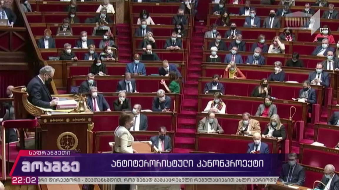 ანტიტერორისტული კანონპროექტი  