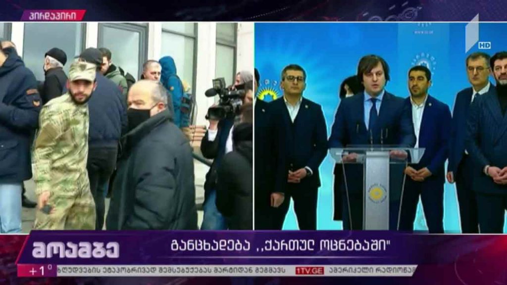 განცხადება „ქართულ ოცნებაში“