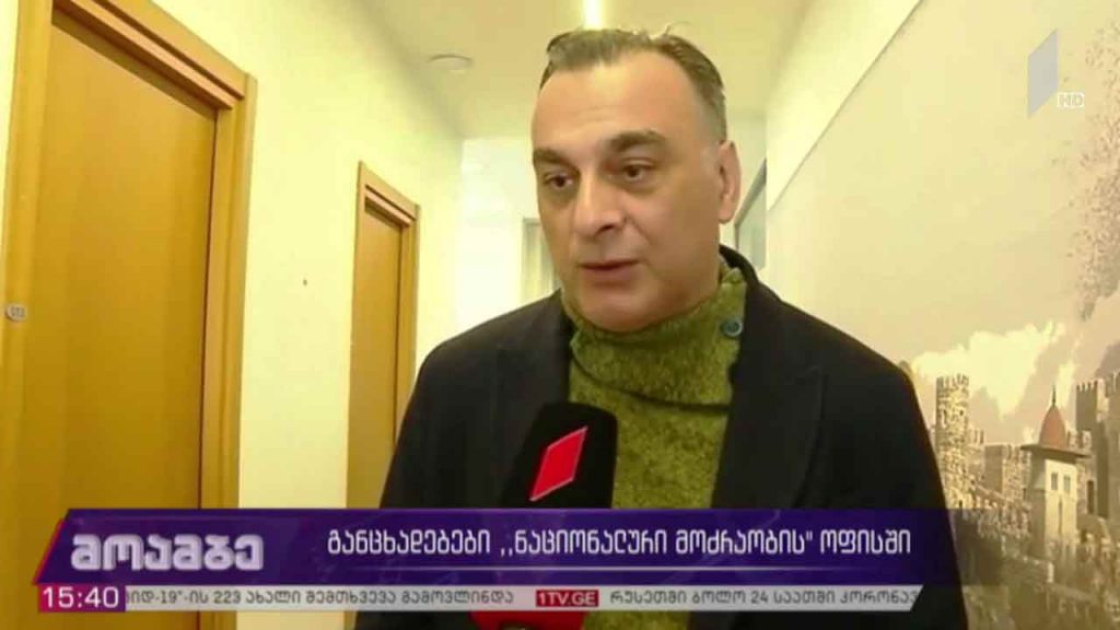 განცხადებები „ნაციონალური მოძრაობის“ ოფისში