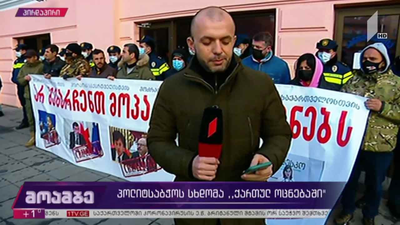 პოლიტსაბჭოს სხდომა „ქართულ ოცნებაში“
