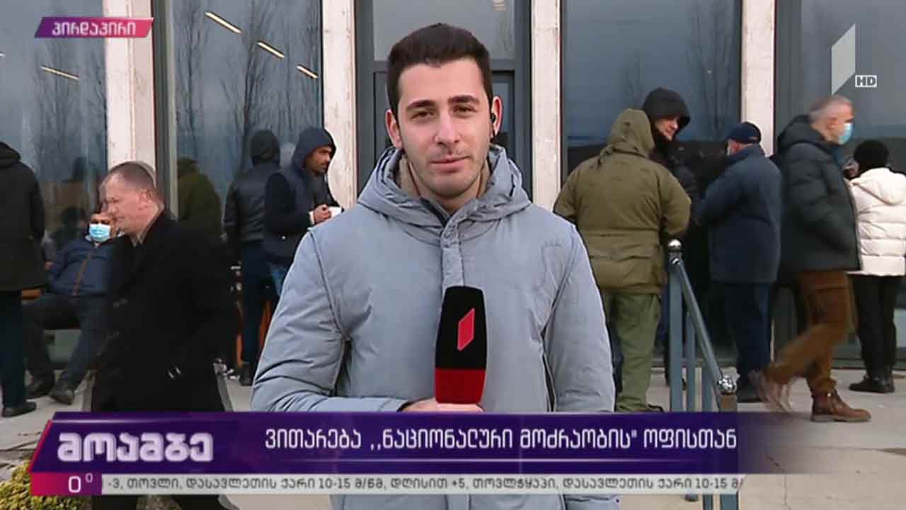 ვითარება „ნაციონალური მოძრაობის“ ოფისთან