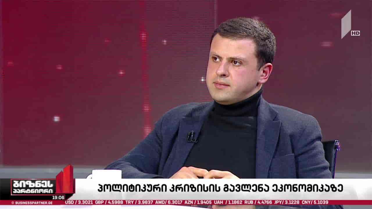 პოლიტიკური პროცესების გავლენა ეკონომიკაზე