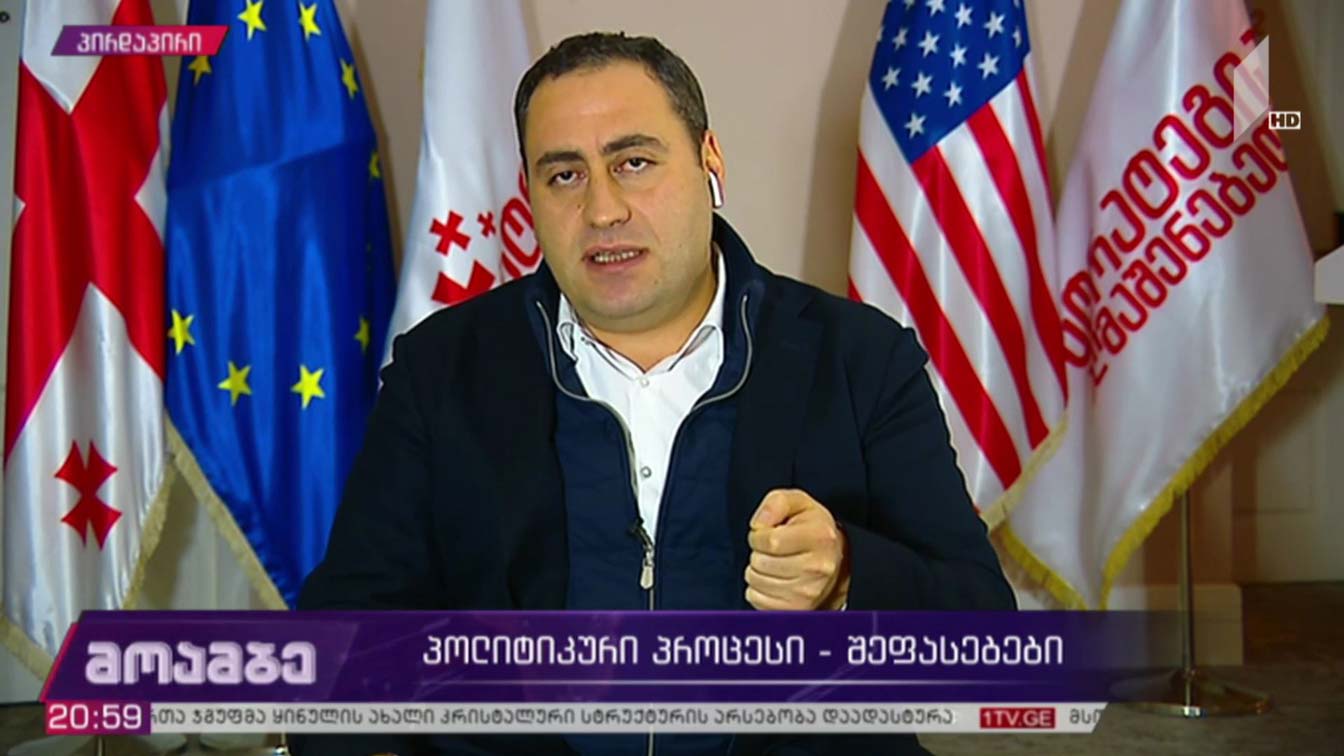 პოლიტიკური პროცესი - გიორგი ვაშაძის შეფასებები
