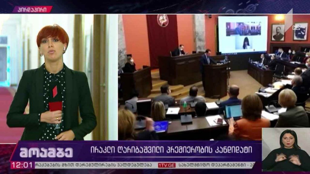 ირაკლი ღარიბაშვილი – პრემიერ-მინისტრობის კანდიდატი