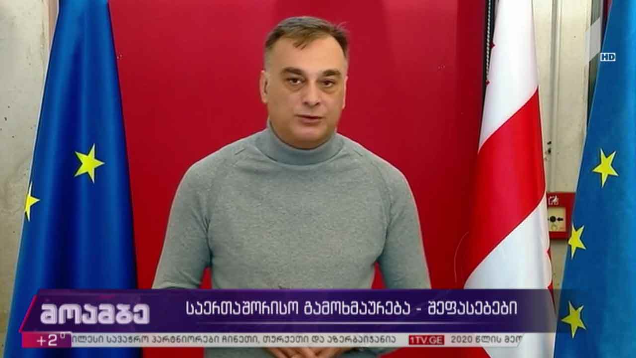 საერთაშორისო გამოხმაურებები - შეფასებები თბილისში