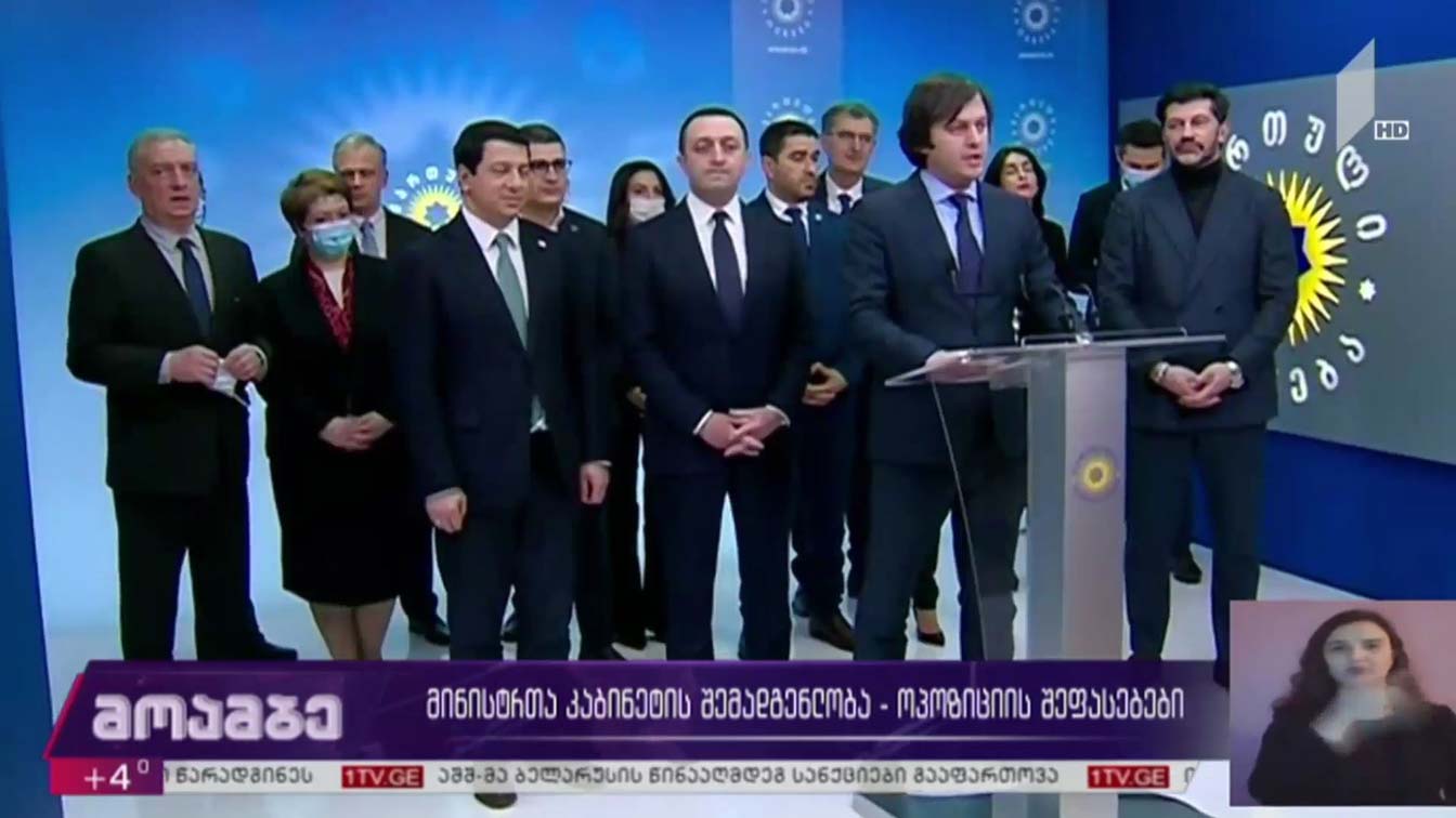 მინისტრთა კაბინეტის შემადგენლობა - ოპოზიციის შეფასებები