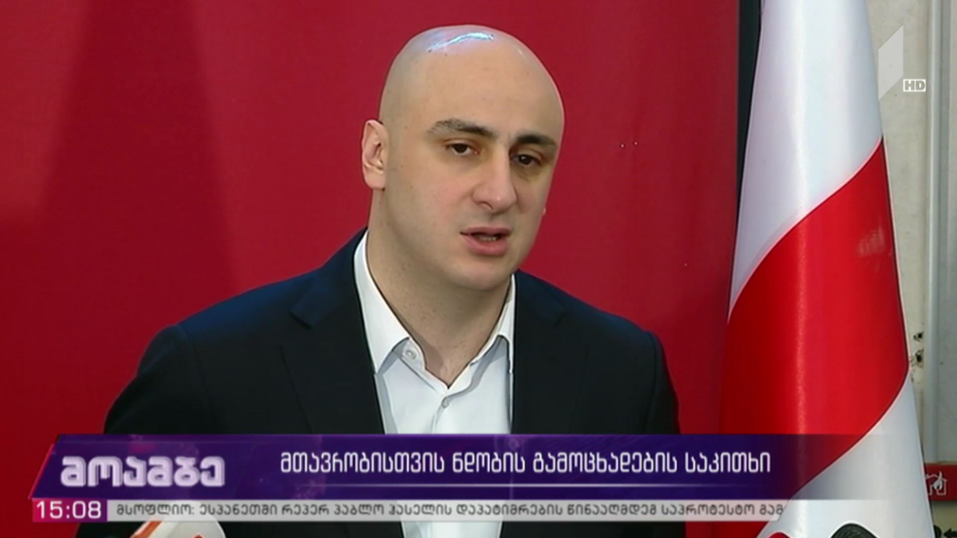 მთავრობისთვის ნდობის გამოცხადების საკითხი - პოლიტიკოსების შეფასებები
