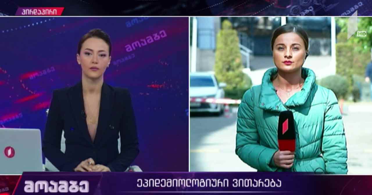 ეპიდემიოლოგიური ვითარება საქართველოში