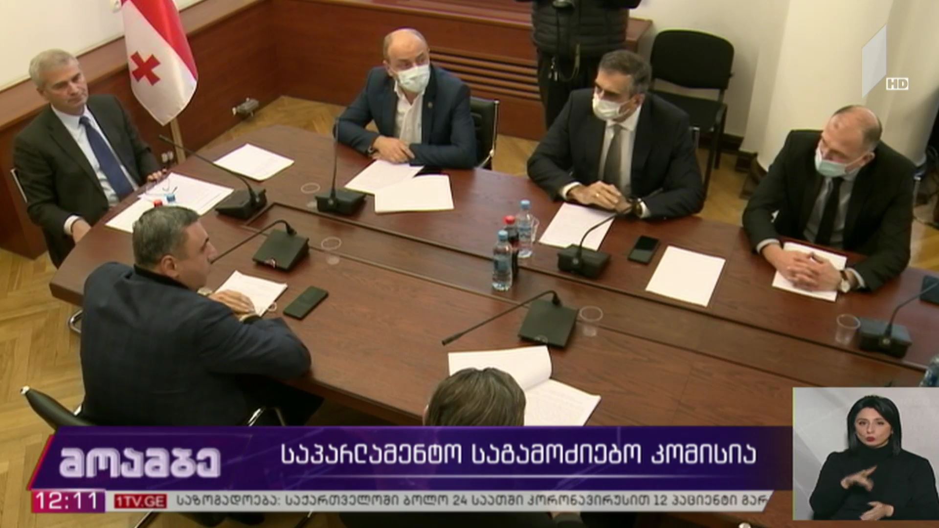 საპარლამენტო საგამოძიებო კომისია