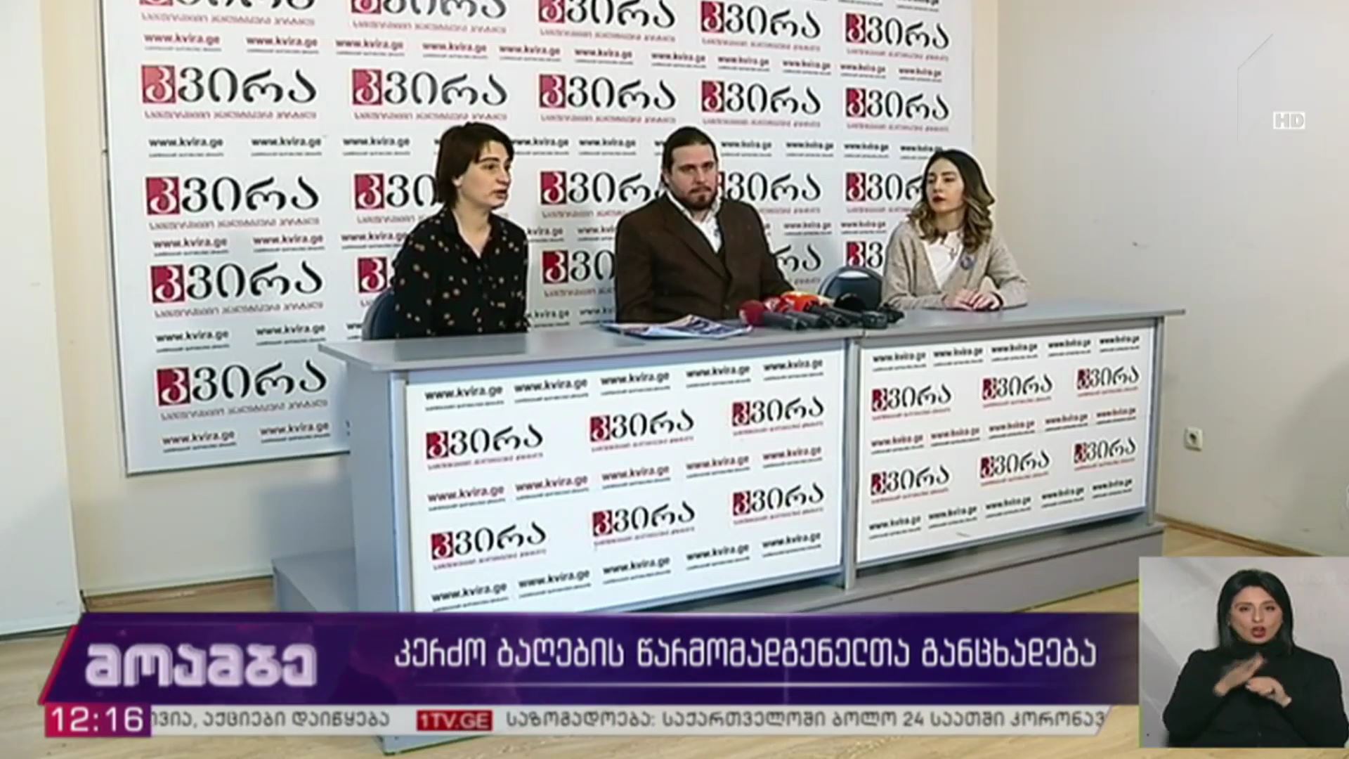 კერძო ბაღების წარმომადგენელთა განცხადება