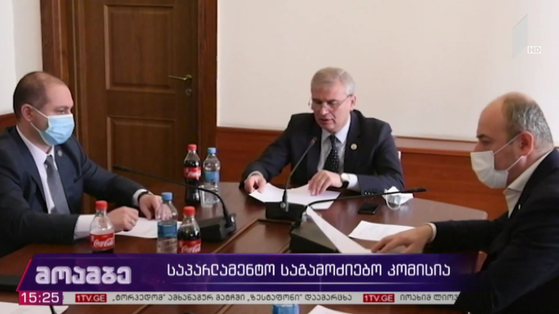 საპარლამენტო საგამოძიებო კომისია